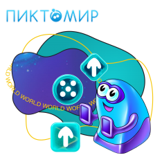 ПиктоМир - КИБЕРшкола программирования для детей, компьютерные курсы для школьников, начинающих и подростков - KIBERone г. Лабинск