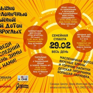 “Гуляем Масленицу в "Синара Центре" вместе с KIBERone!” - КИБЕРшкола программирования для детей, компьютерные курсы для школьников, начинающих и подростков - KIBERone г. Лабинск